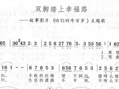 双脚踏上幸福路 咱们的牛百岁主题歌